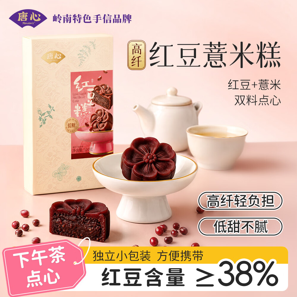 唐心零食豆糕高膳食纤维红豆薏米糕办公室零食下午茶糕点特产100g