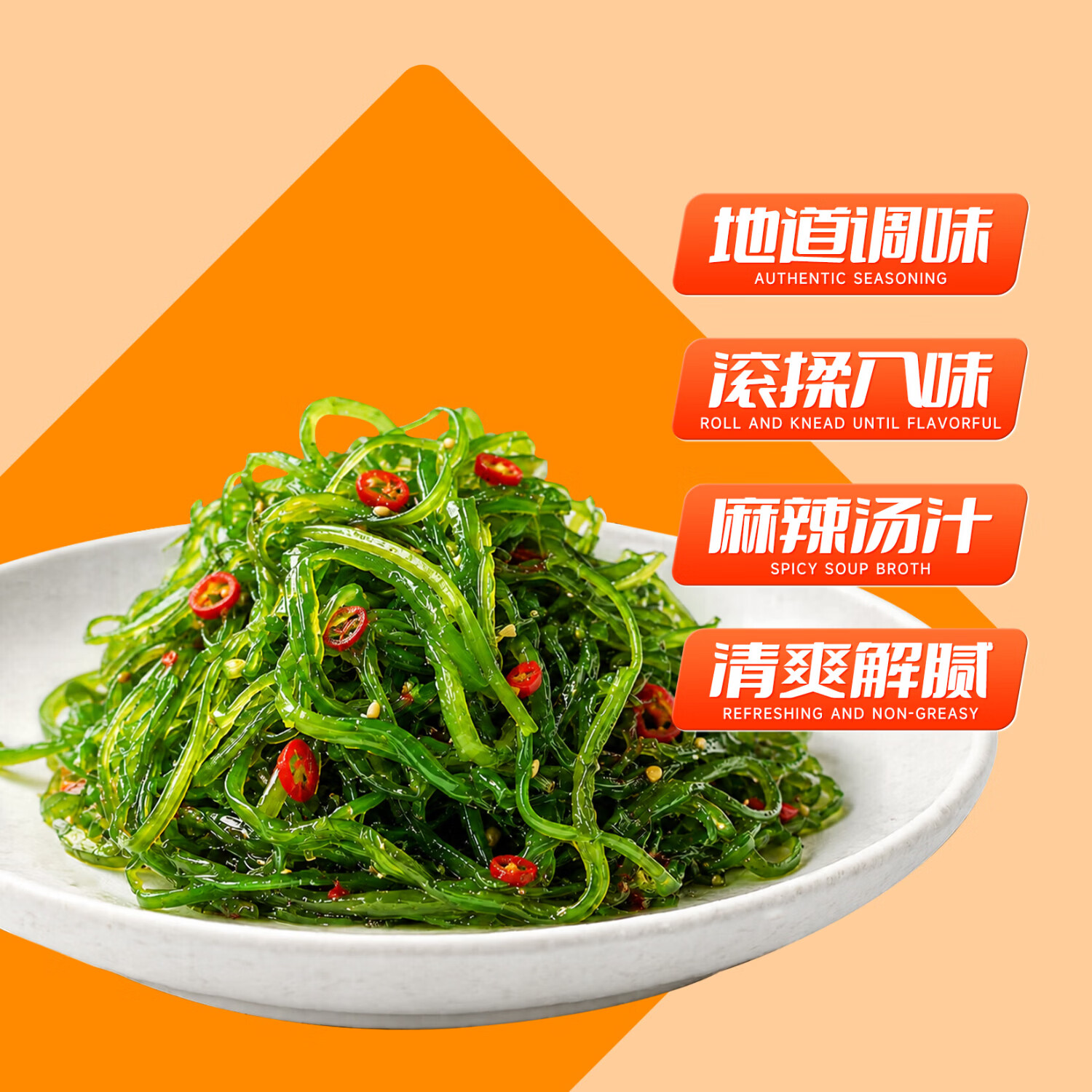 海狸先生 裙带菜海带丝开袋即食海草寿司梗片海白菜中华海藻沙拉 酸甜味100g*5袋