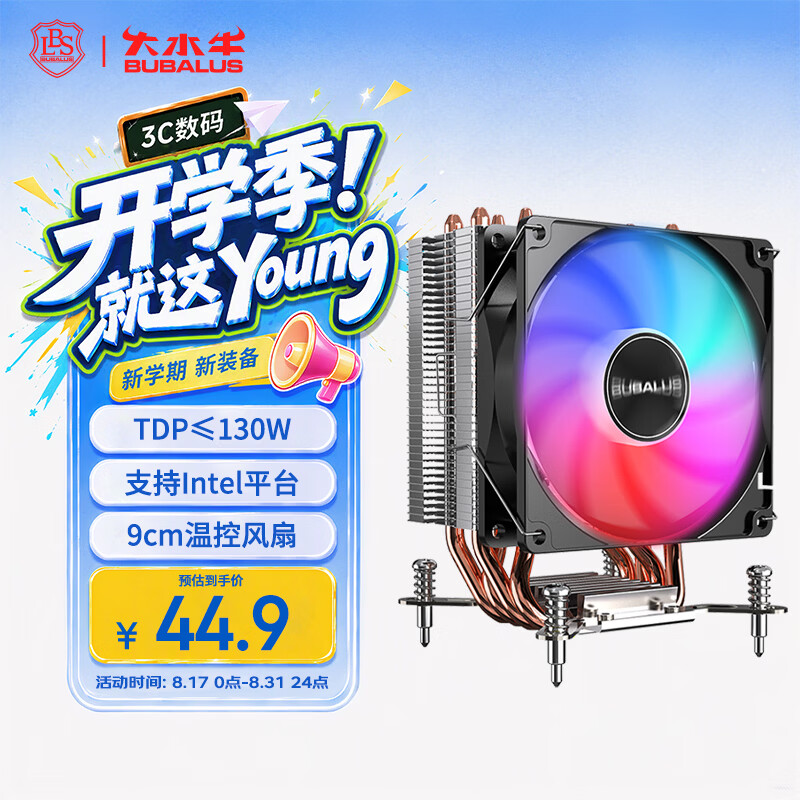 大水牛（BUBALUS）T48 4热管CPU风冷散热器（支持i系多平台/9CM风扇/附带硅脂/锁具式/支持LGA115x/1700）	