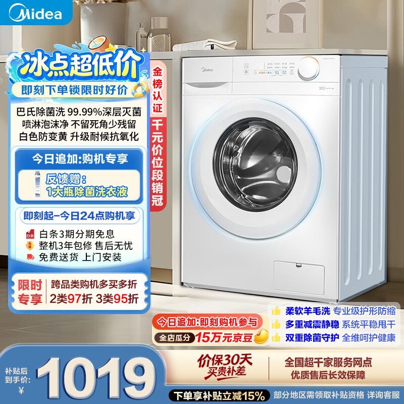 美的（Midea）滚筒洗衣机全自动 10公斤家用超薄 双重除菌三重守护MG100V11FPRO 以旧换新 补贴 自营