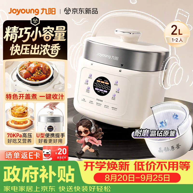 九阳（Joyoung）一人食迷你电压力锅2L 开盖火锅耐磨晶钻原釜内胆宝宝粥便携式压力锅电饭煲HA-SE1H22 1-3人 2L