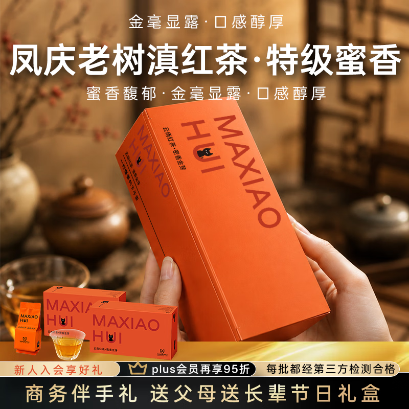 马小灰云南特级古树滇红茶春茶蜜香金芽正宗凤庆散装茶叶礼盒旗舰店金螺 【掌柜推荐】特级古树金螺滇红礼盒