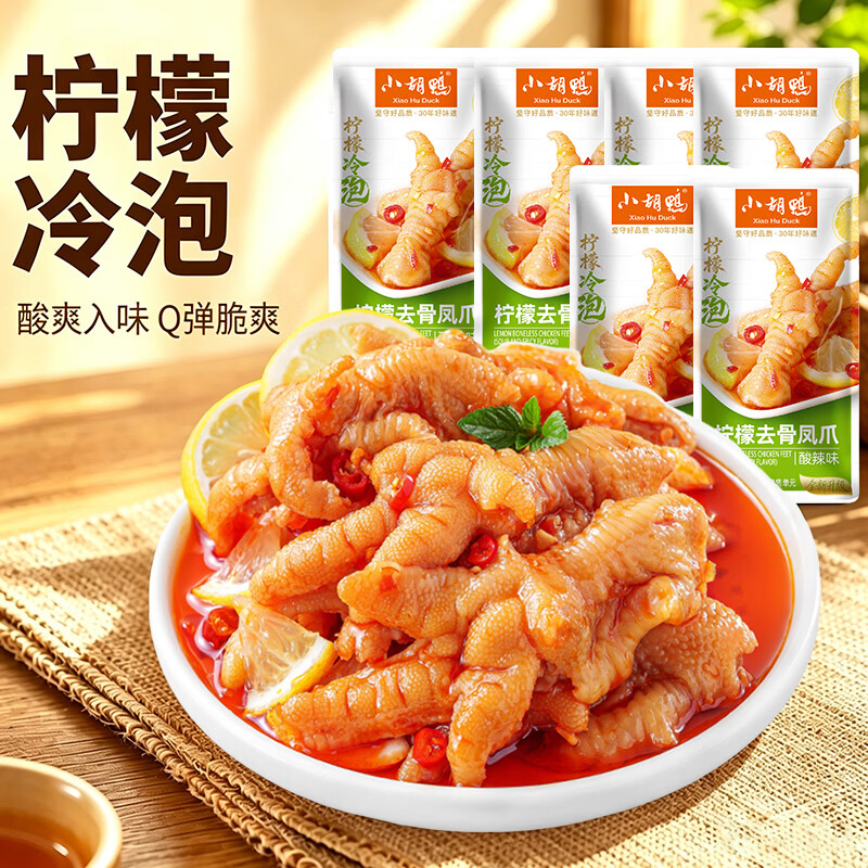 小胡鸭柠檬去骨凤爪酸辣味散称175g去骨脱骨凤爪休闲零食卤味小吃食品