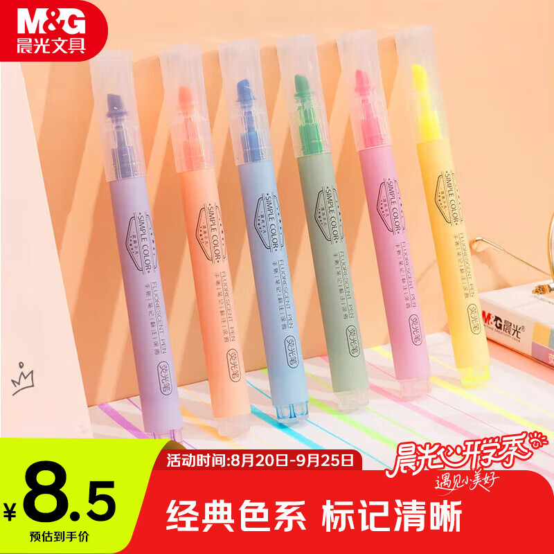晨光文具荧光笔划重点小学生办公通用 彩色标记开学手账笔记号笔6色单头6支AHMT3702刷题考试