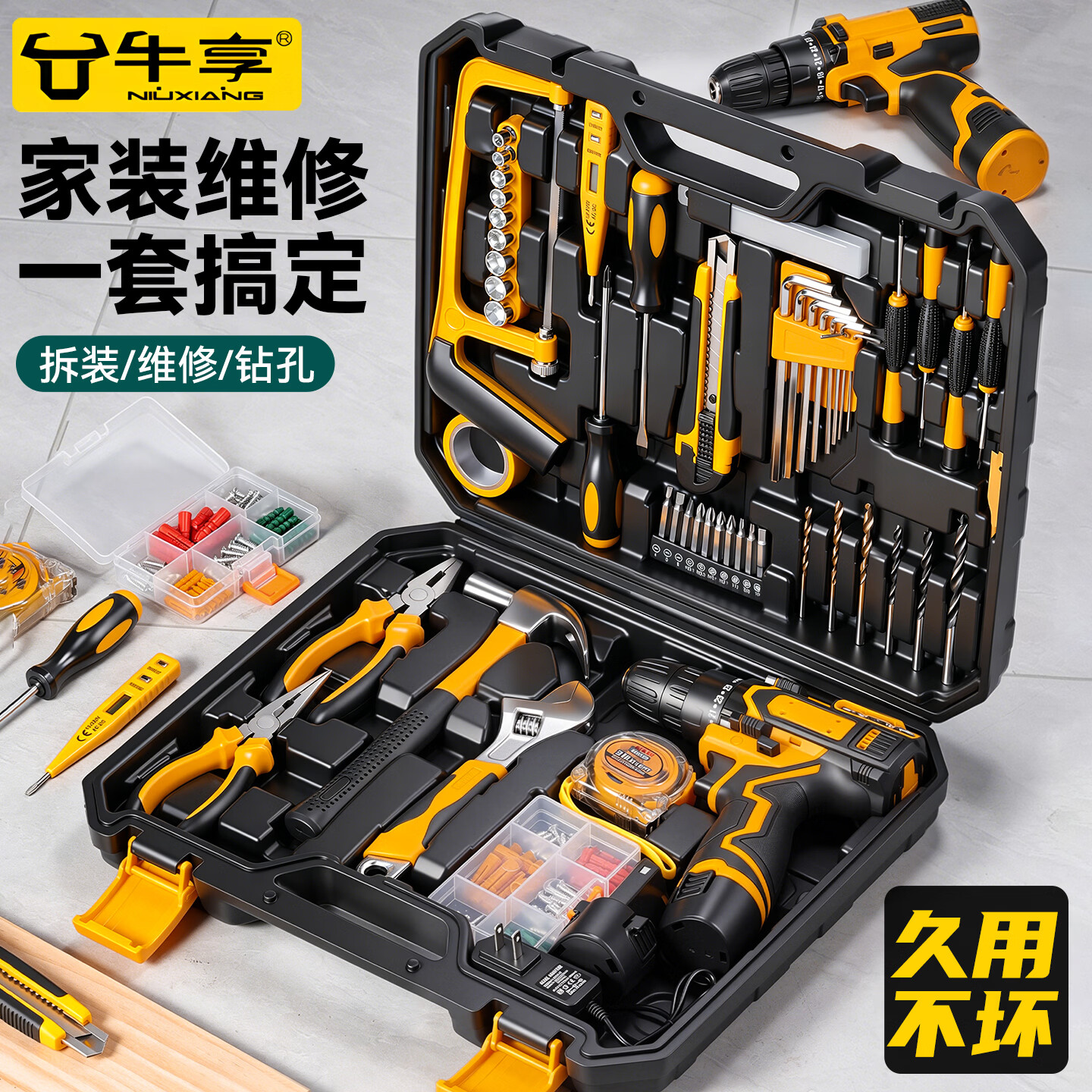 牛享119件套手电钻五金工具套装充电家庭装锂电钻家用工具箱组合全套 升级款电动家用豪华工具套装【119件套】