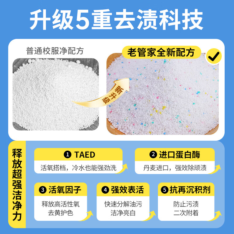 老管家校服净爆炸盐彩漂粉去污渍清洗剂去油渍衣服洗衣亮白增艳清洁剂 350g*3瓶【量贩装】