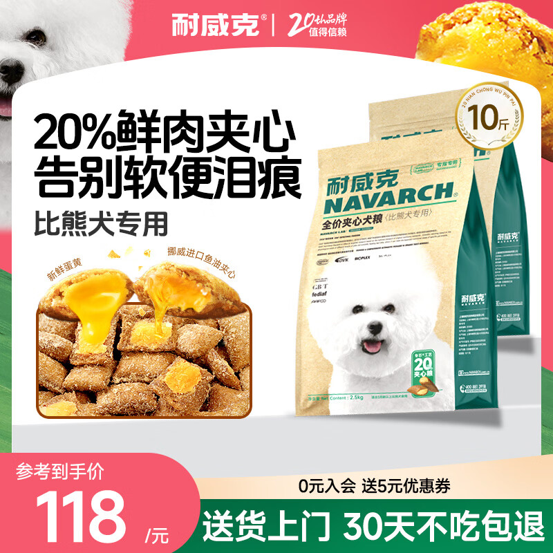 耐威克 20%夹心鲜肉汪酥比熊专用狗粮狗干粮小中大型犬成幼犬粮5kg
