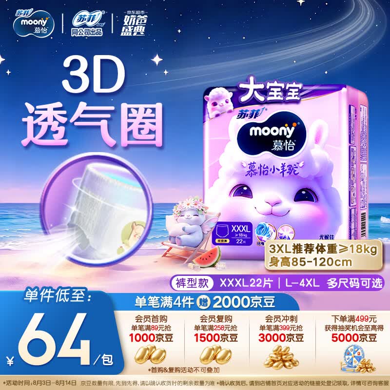 MOONY尤妮佳小羊驼拉拉裤XXXL22片(≥18kg)大宝加大号干爽大吸量