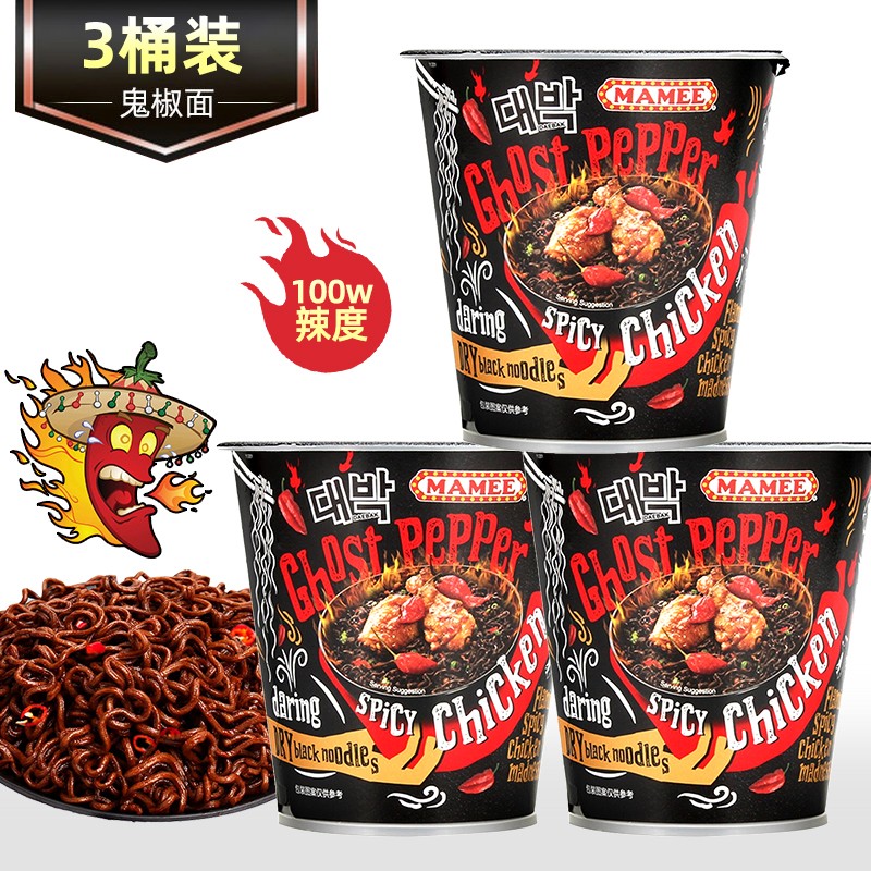 妈咪(mamee)马来西亚进口方便面鬼椒面泡面魔鬼特辣火鸡面变态重辣干