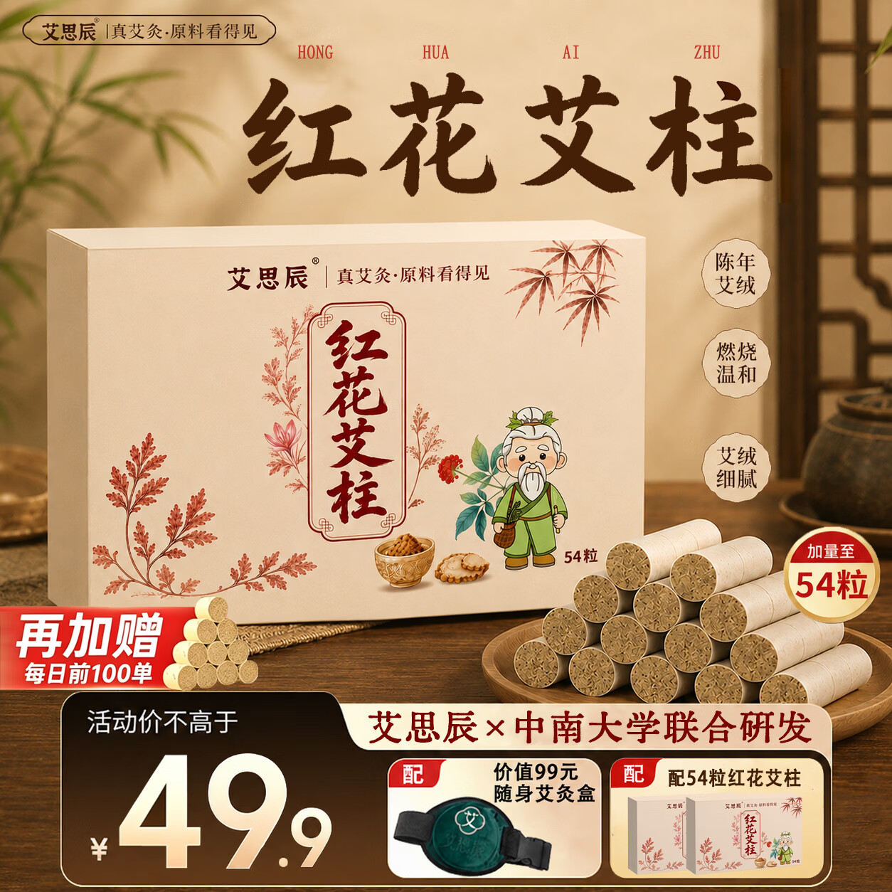 艾思辰红花艾柱艾灸盒套装买下到手54粒艾柱*2+10ml精油*2+艾灸袋+钢盒+开穴贴+穴位图 - 86线报