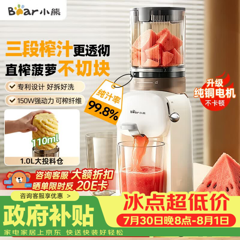 小熊自营榨汁机/料理机 387.7元 - 86线报
