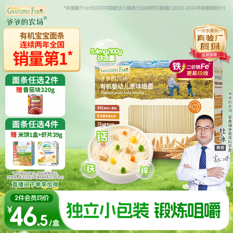爷爷的农场有机婴幼儿原味细面240g宝宝辅食婴儿面条钙铁锌碎碎面6-12个月