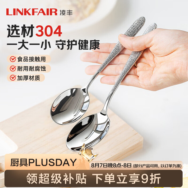 凌丰（LINKFAIR）星芒勺子两件套不锈钢餐更汤匙辅食勺儿童勺子家用餐具套装  2件套