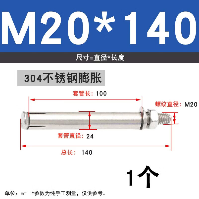 九绘304不锈钢膨胀螺丝 M12-M20加长爆炸螺丝拉爆螺杆 M20*140