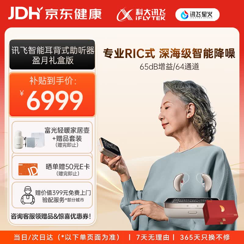 科大讯飞RIC智能耳背式助听器老年人耳聋耳背专用重度医用气传导盈月双耳