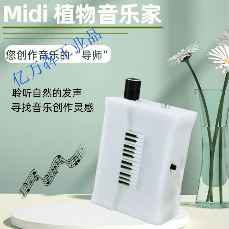 植物电阻检测声音组合器midi音乐器植物音乐家发声创作 植物发声模块_不含器