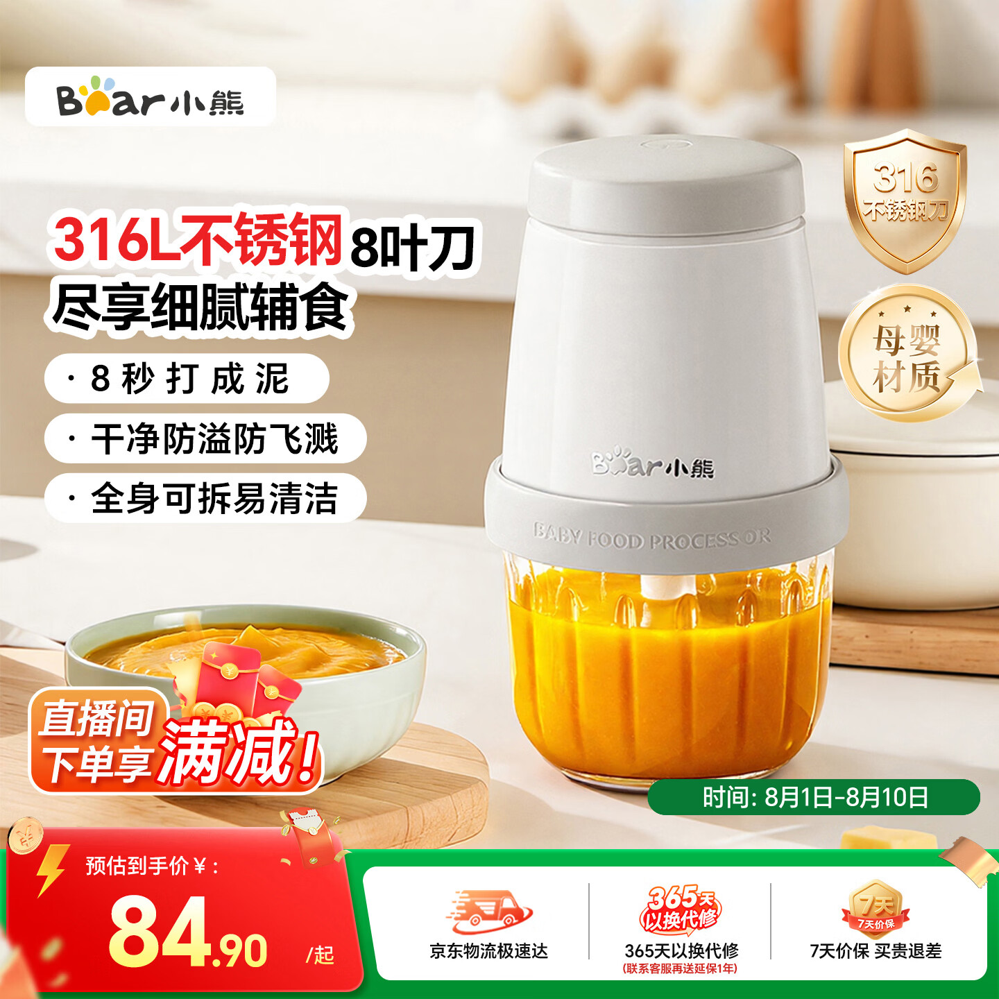小熊（Bear）婴儿辅食料理机打泥宝宝工具多功能绞肉机316钢刀8叶单杯单刀