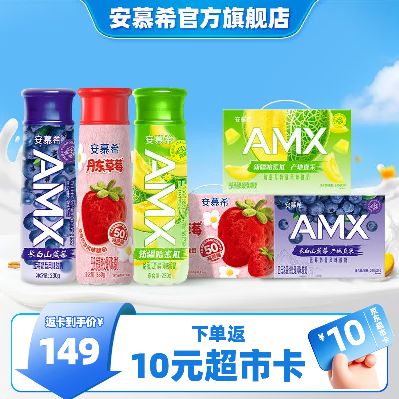 安慕希伊利高端酸奶牛奶乳品送礼礼盒装230g*10瓶/箱*3箱 丹东草莓+哈密瓜+长白山蓝莓5-7月产