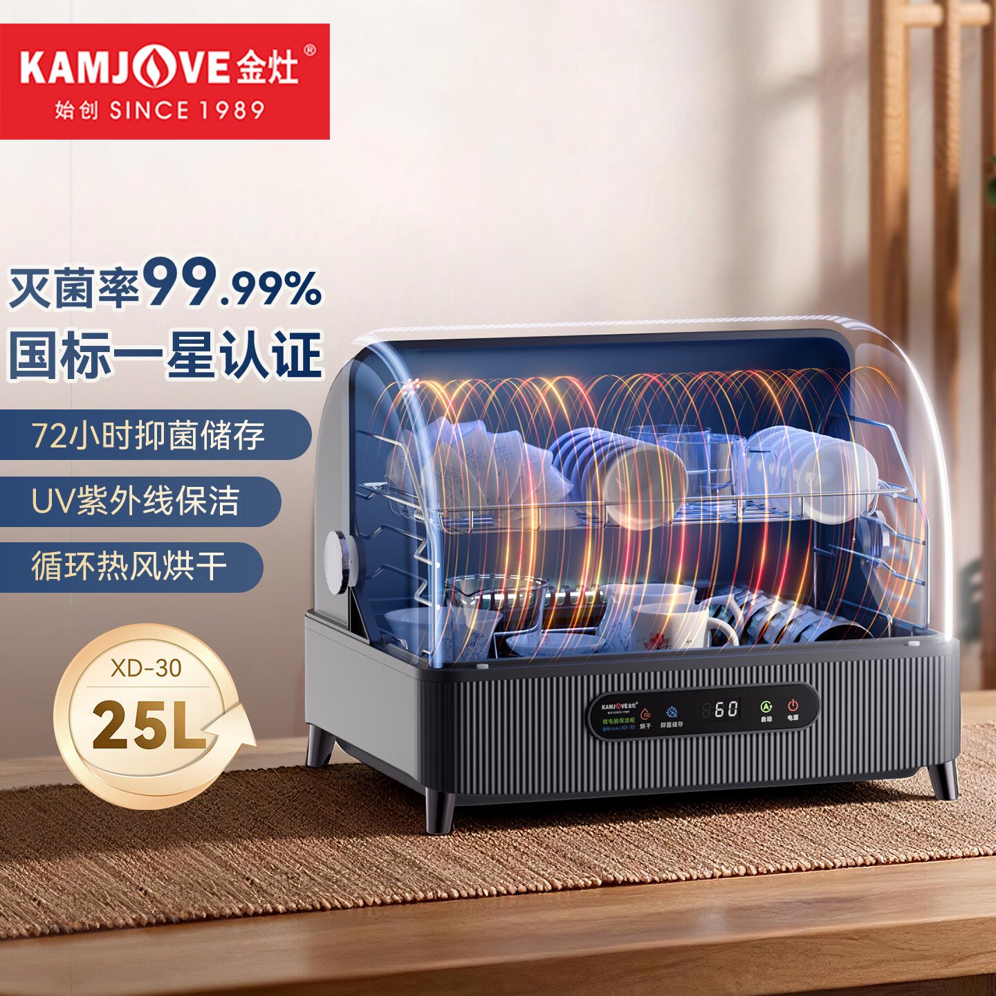 金灶（KAMJOVE）家用小型保洁柜台式紫外线保洁烘干一体茶具收纳柜沥水专用 XD-30 一星级 23升