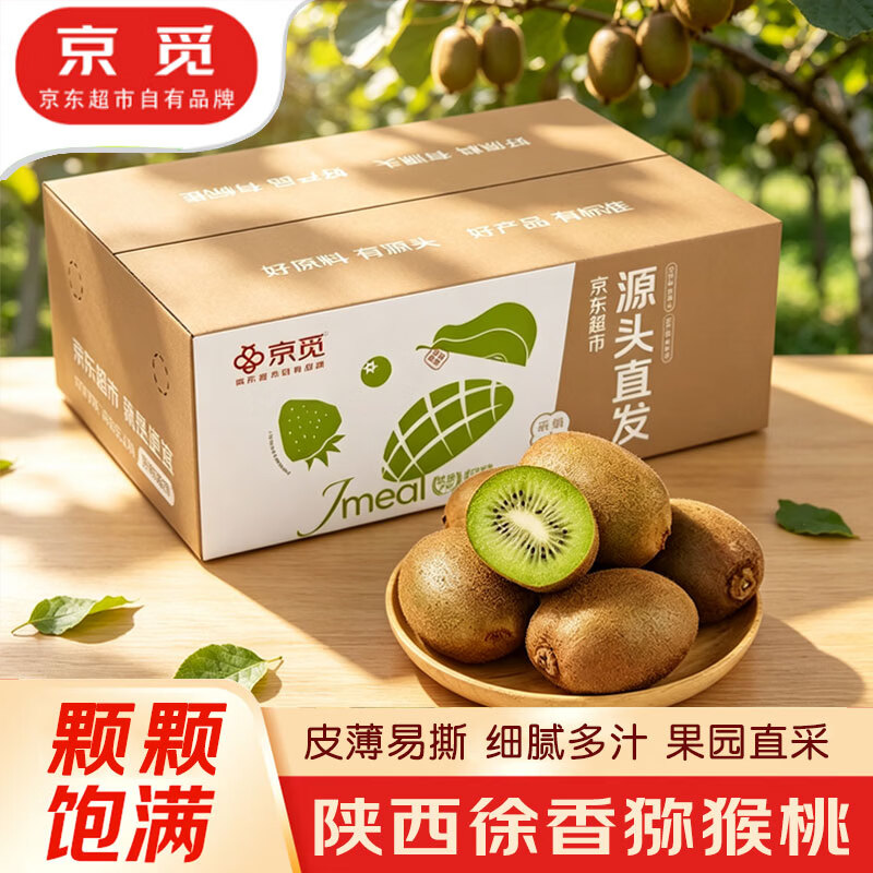 京觅徐香绿心猕猴桃15粒单果60g 0.9元/粒，京觅徐香绿心猕猴桃20粒单果100g 1.7元/粒 - 线报酷