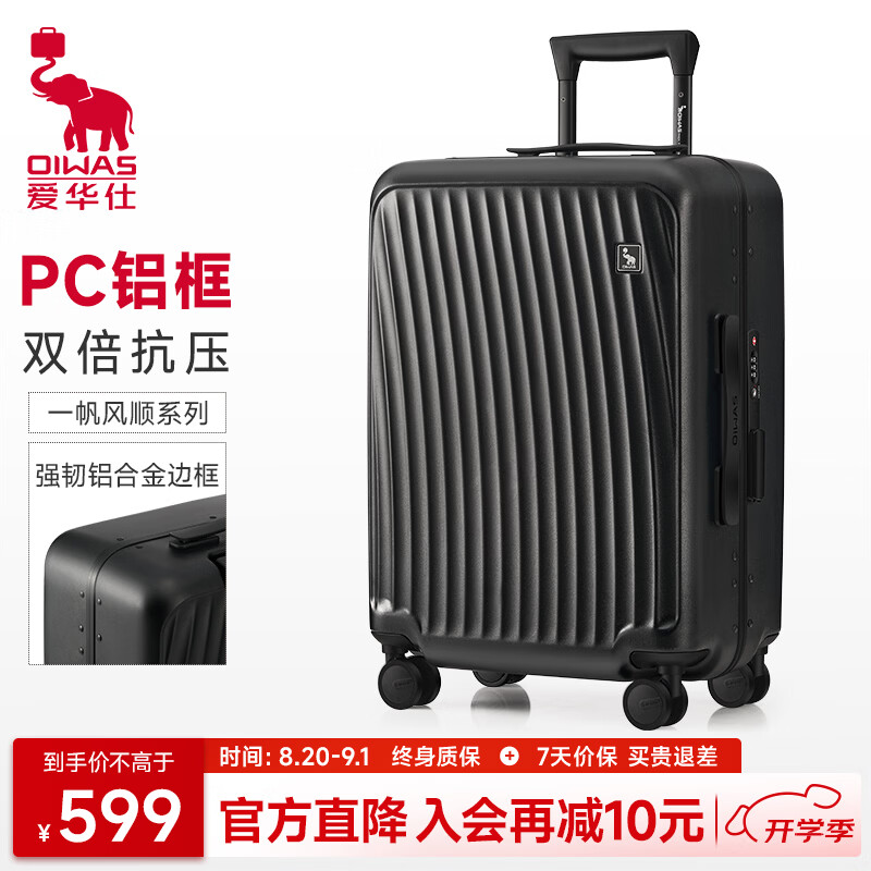 爱华仕顺顺箱20英寸登机箱轻奢铝框旅行箱黑色 269.1元 - 86线报