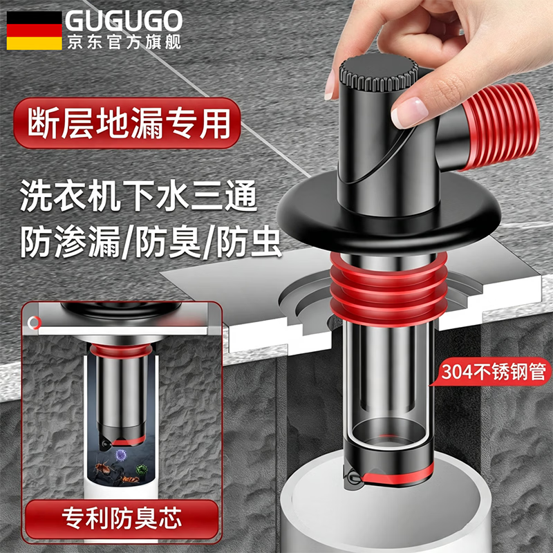 GuGuGo【德国】洗衣机下水三通下水管三通接头三合一加长断层防反臭神器 【106MM断层加长】下水三通（50/75管通用） 极速分流排水丨拒绝断层渗水