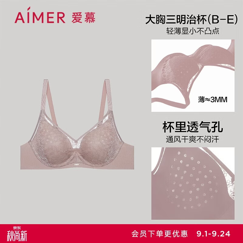 爱慕蕾丝贴贴3/4三明治薄模杯文胸 74.5元，爱慕蕾丝透气洞杯文胸 119.5元 - 86线报
