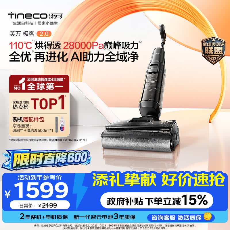添可极客2.0家用洗地机全向助力洗拖吸一体扫地机器人拖地机洗地拖地一体机扫地机手持