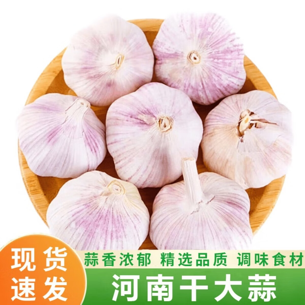 大蒜头出口品质网兜紫蒜蔬菜调料新鲜大果烧烤 3兜蒜