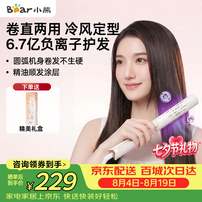 小熊（Bear）直板夹直发夹板负离子护发冷风造型 卷直两用直发卷发棒刘海夹小巧便携生日礼物送女生七夕情人节