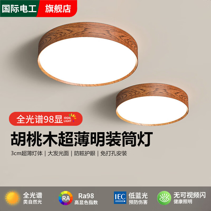 国际电工超薄明装LED筒灯复古胡桃木色圆形过道走廊玄关阳台免打孔吸顶灯 胡桃木 9W-直径10cm(暖光)