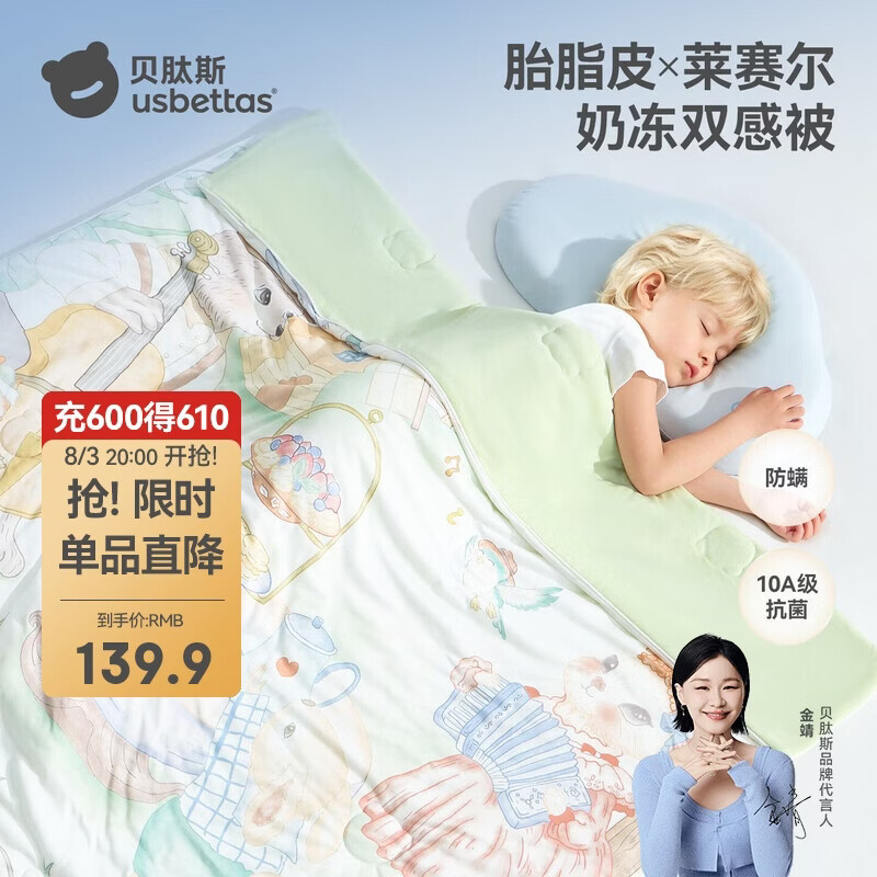 贝肽斯儿童夏凉被婴儿胎脂皮被子夏季宝宝幼儿园空调被森林 120×100cm