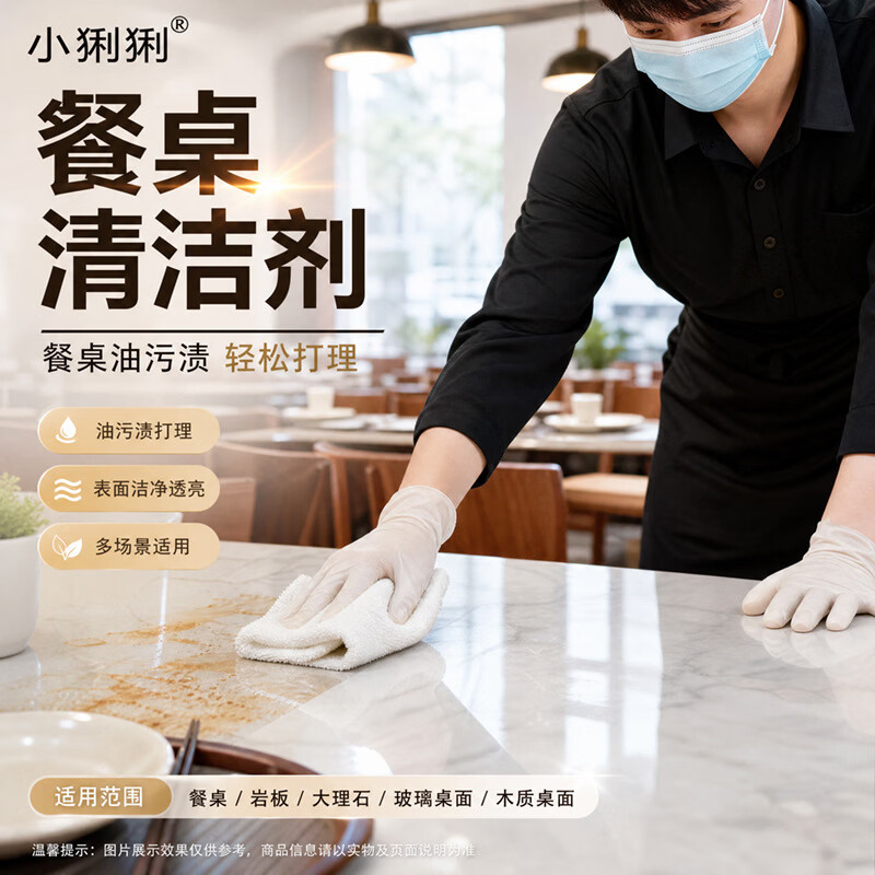 餐桌清洁剂桌面饭店餐厅餐桌去油污喷雾免过水清洗液大清洁剂 餐桌清洁剂2500ml*1瓶