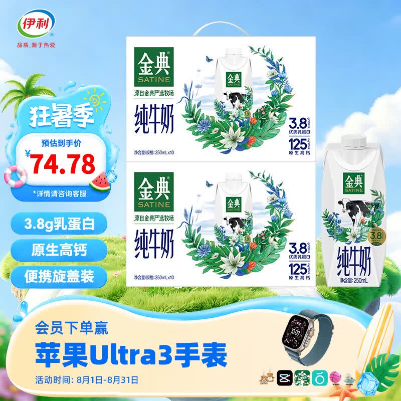 伊利金典纯牛奶系列 优质乳蛋白 100%生牛乳 多种规格可选 礼盒装 【长辈送礼】梦幻盖纯牛奶250ml*10瓶*2箱  5-6月产