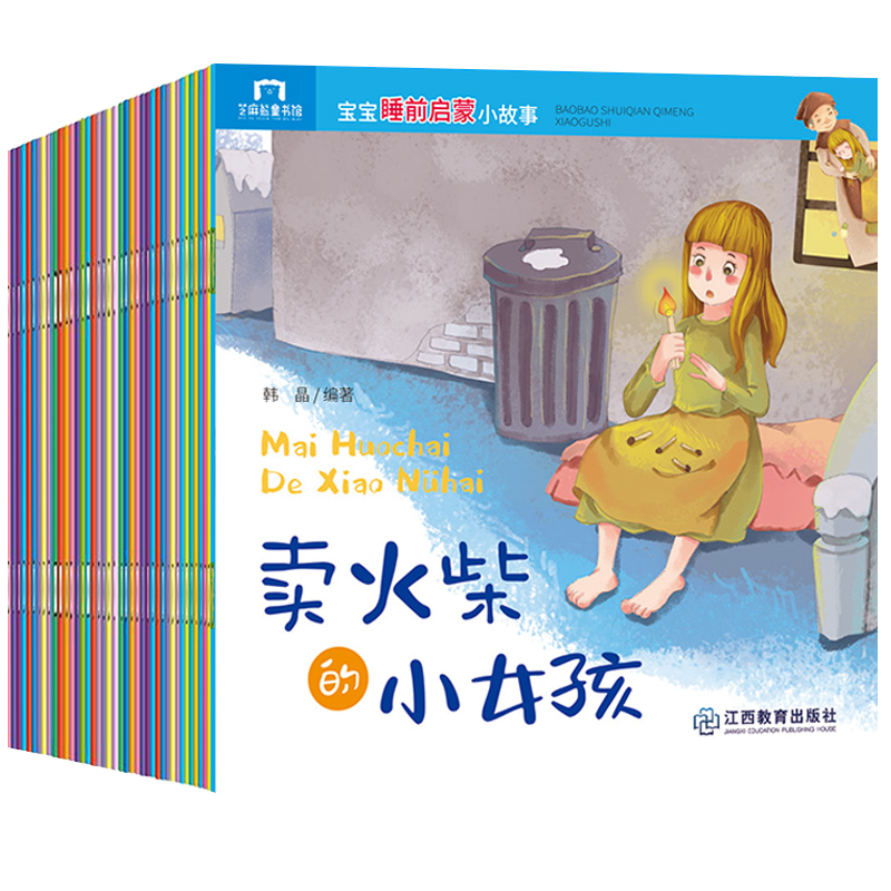 选购最优惠的宝宝睡前启蒙小故事套装，价格历史走势及销售趋势数据分析！|最准确的幼儿启蒙历史价格查询软件