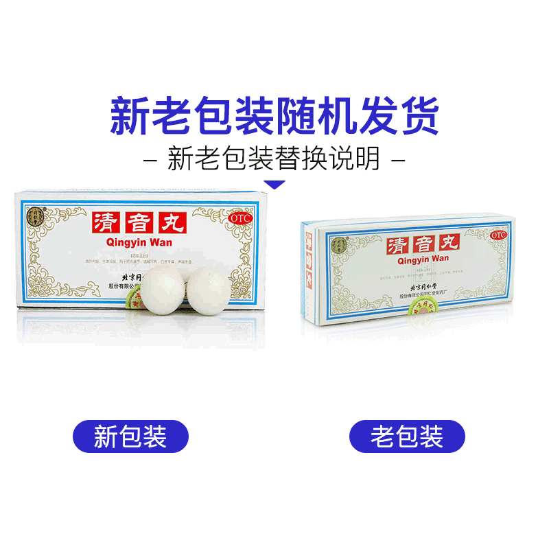同仁堂 清音丸3g*10丸 1盒装