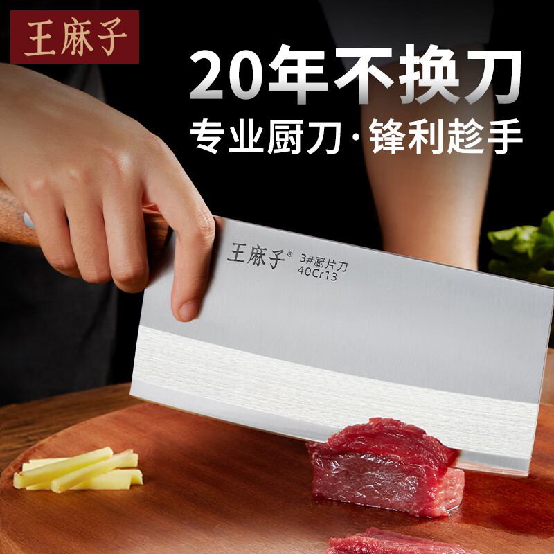 王麻子专业厨师刀 菜刀刀具厨房锋利酒店专用切菜切肉切片刀使用感如何?