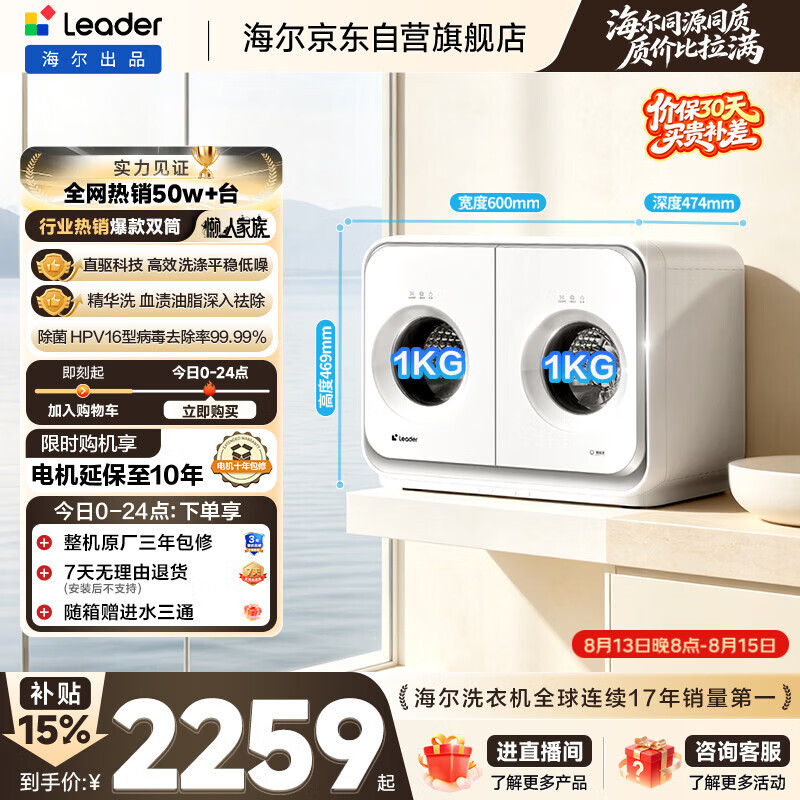统帅(Leader)海尔出品 懒人内衣裤双桶洗衣机 2KG洗烘一体 双筒小型迷你 可搭滚筒 家电补贴XQGL20-ZHBD671WU1