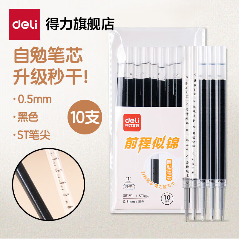 得力（deli）趣味小狗日记笔芯 秒干墨水学生中性笔替芯学生文具 0.5mmST头笔芯黑色10支/袋 【前程似锦】0.5秒干 ST头10支