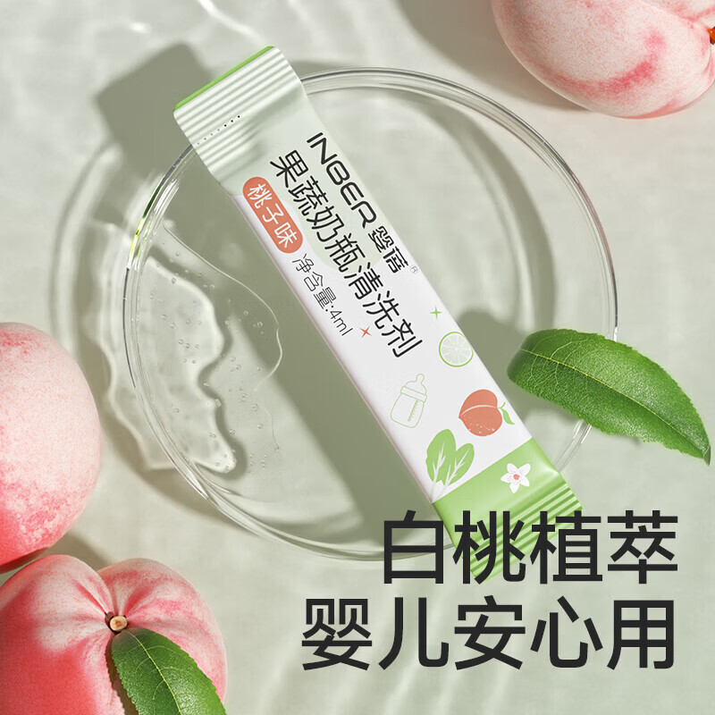 便携装奶瓶清洁剂专用洗奶瓶清洗水果玩具宝宝果蔬清洗剂 1袋(20支)