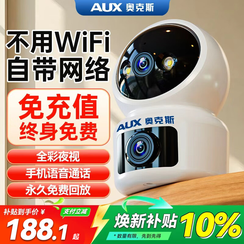 奥克斯1600万像素AI无线摄像头4G无需网络终身免费手机远程家用室内免插电360度监控器带夜视