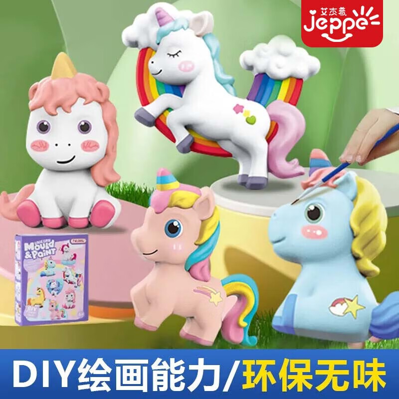 (jeppe)儿童彩绘石膏手工diy涂色模型创意石膏娃娃绘画玩具【独角兽】