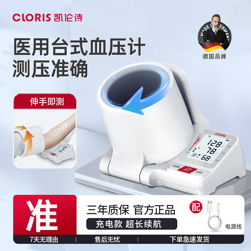 凯伦诗(CLORIS)臂筒式电子血压计老人方便全自动血压仪医用高精准高血压测量仪 CP-S221充电款