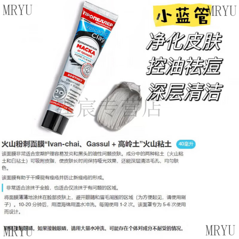 俄罗斯螺旋桨深层清洁面膜泥膜净透肌底控油去黑头细致毛孔泥浆 3支 小蓝管共120ml 火山泥祛痘去粉刺 正品保障