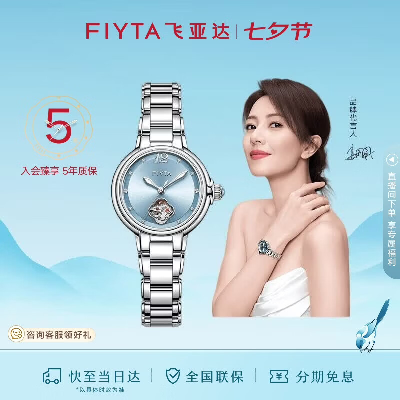 飞亚达（FIYTA）高圆圆同款“柿柿如意”宋瓷款镂空盘钢带机械女表 生日节日礼物