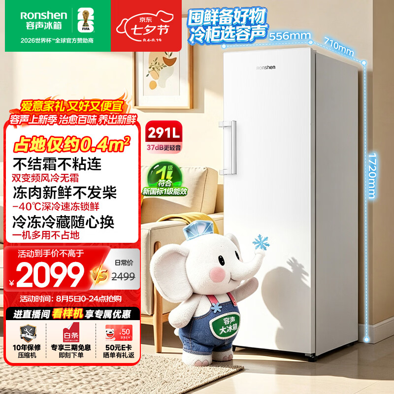 容声大冰象291L立式冰柜小型家用变频一级能效风冷无霜冷藏冷冻两用-40℃深冷BD-291E30LNLAD国家补贴