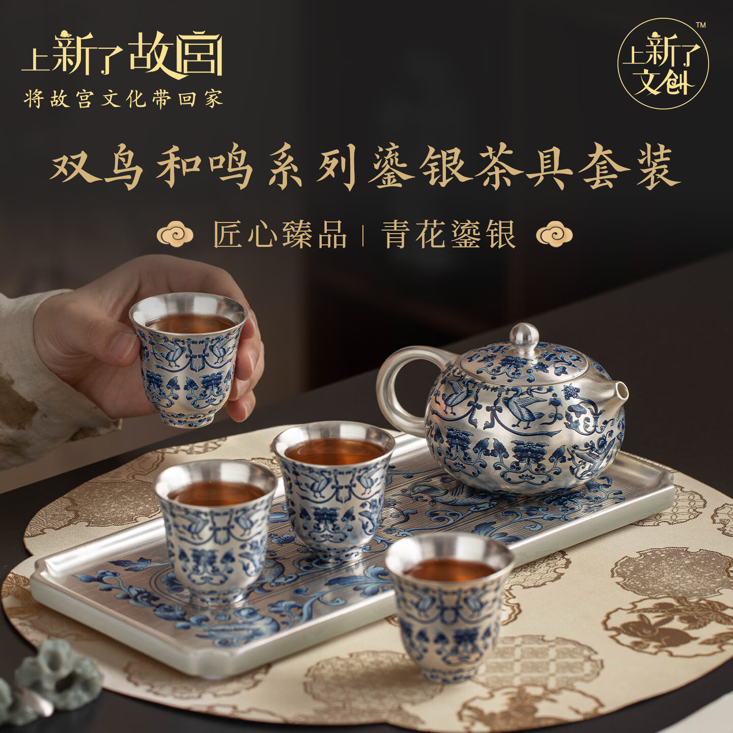 上新了文创 故宫鎏银茶具套装 茶杯主人杯茶壶陶瓷杯 商务礼赠生日礼物高档 双鸟和鸣·一壶四杯一盘 京东折扣/优惠券
