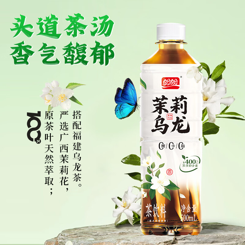 盼盼茉莉乌龙茶 0糖0卡0脂茶饮料茉莉花乌龙茶饮品整箱装 茉莉乌龙茶500ml*15瓶/箱