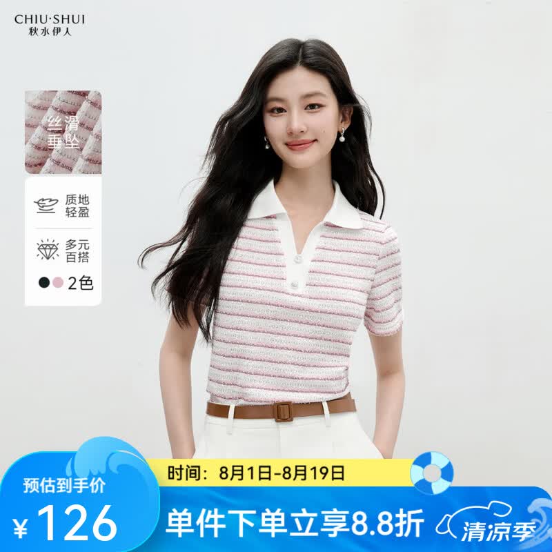 秋水伊人H型V领撞色条纹T恤2026年夏季新款女休闲简约不紧绷上衣 粉红 XL