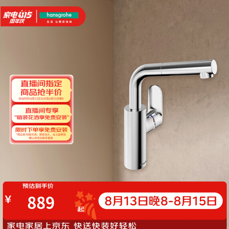 汉斯格雅（Hansgrohe）冷启动单把手可抽拉式面盆龙头厨卫两用 镀铬色-71586007
